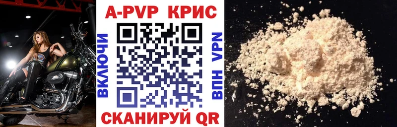 APVP СК КРИС  Купить закладки  Углегорск 